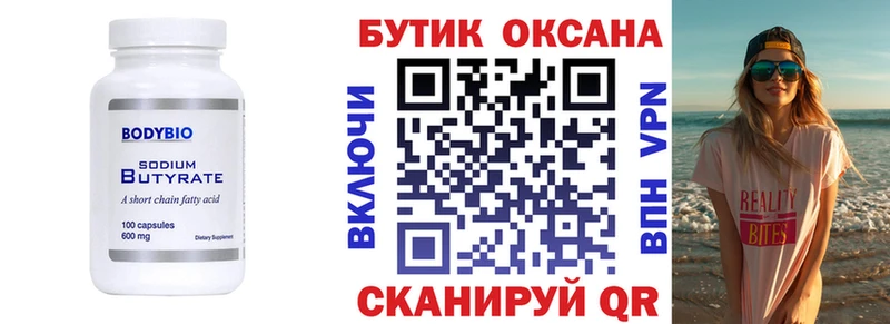 Купить где  Полысаево  БУТИРАТ GHB 