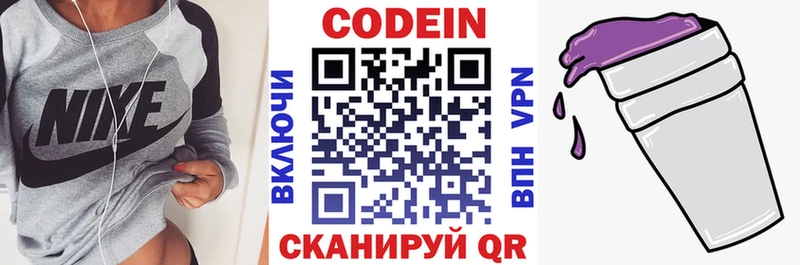 Codein Purple Drank  Купить  Полысаево 